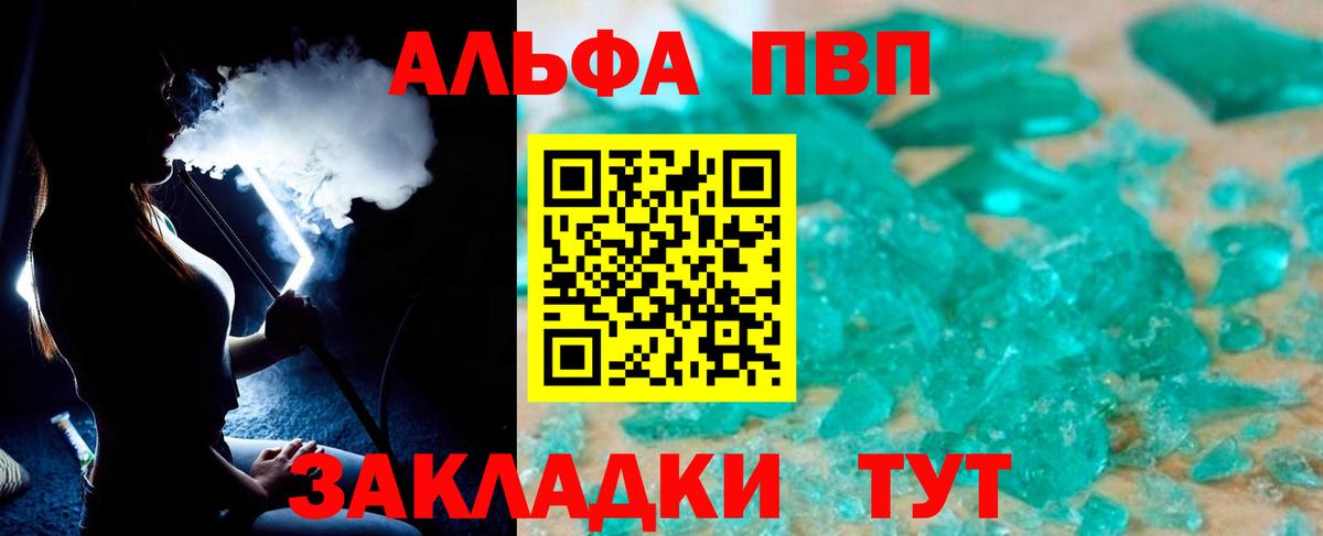 Альфа ПВП VHQ Мариинск