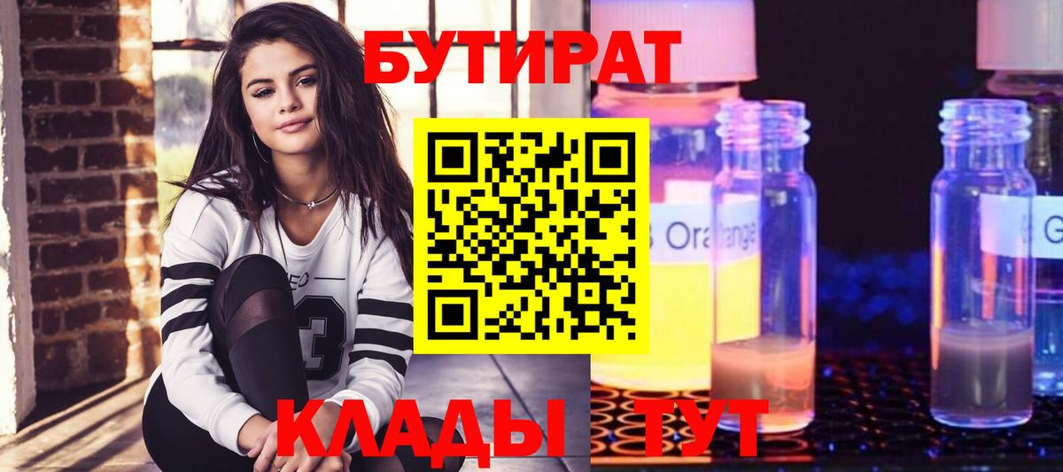 Мариинск  Бутират BDO  Вход с VPN 