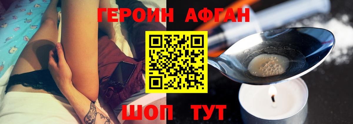 ГЕРОИН Афган Мариинск