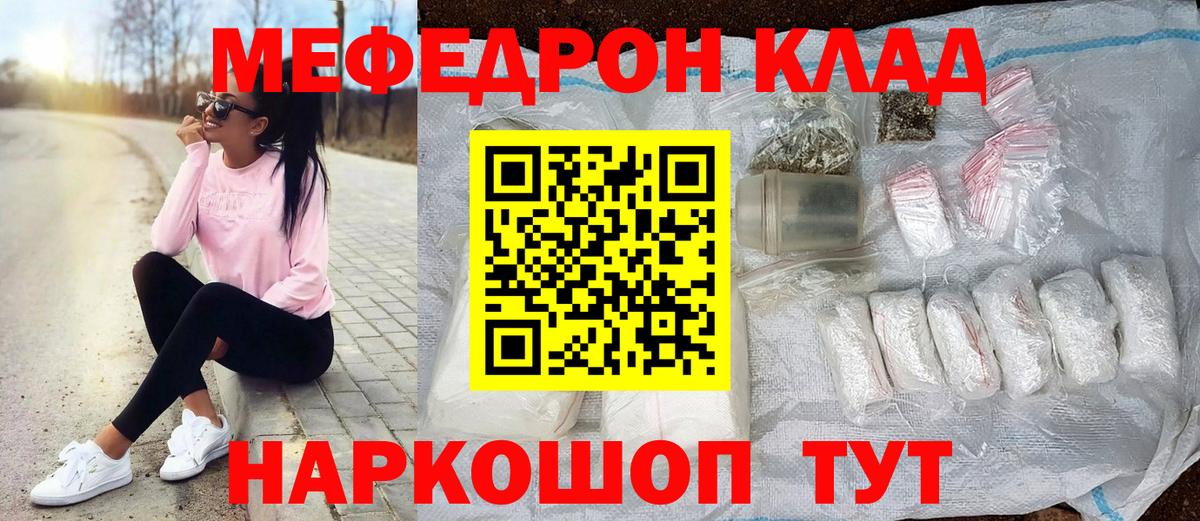 МЕФ мука  Вход с VPN  Мариинск 