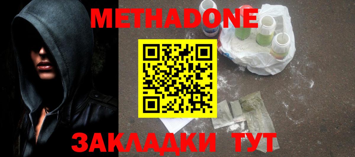 Метадон белоснежный  Метадон мёд  Вход с VPN  Мариинск 