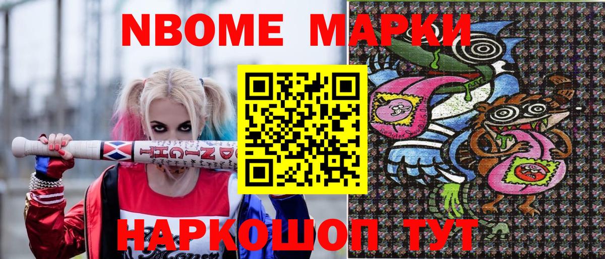 Мариинск  Марки N-bome 1500мкг  Вход с VPN 
