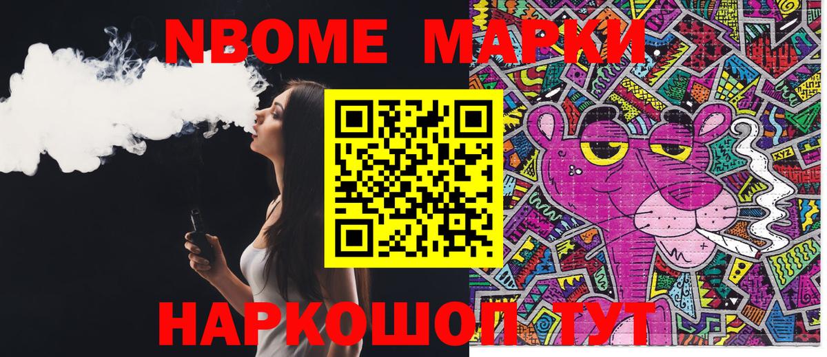 Марки 25I-NBOMe 1,8мг Мариинск