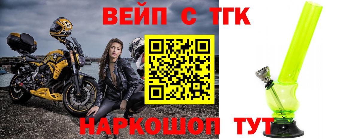 ТГК вейп с тгк Мариинск